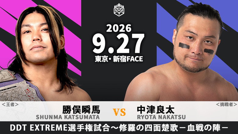 кадр из фильма 【SHINJUKU FACE COUNTDOWN SERIES】FACE FINAL〜さよなら新宿FACE！21年間の感謝を込めて！コレが俺達の新宿ドラマティックドリーム！〜