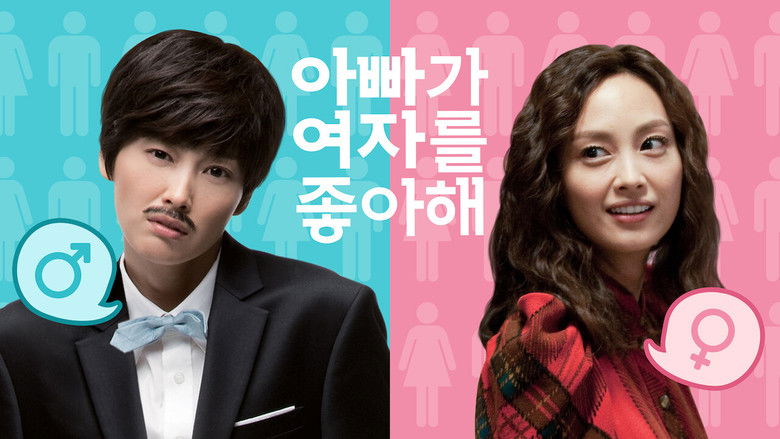 кадр из фильма 아빠가 여자를 좋아해