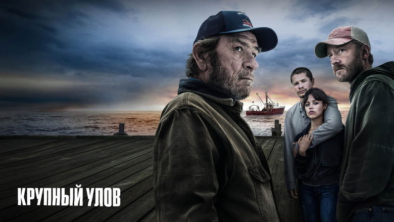 кадр из фильма Крупный улов
