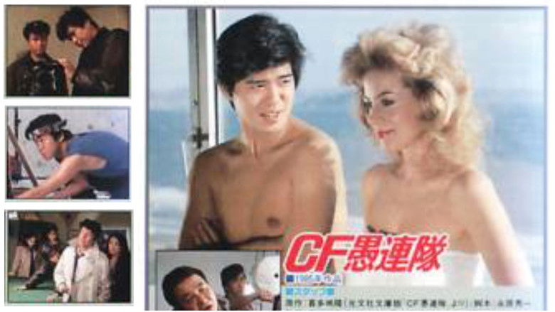 кадр из фильма CF愚連隊