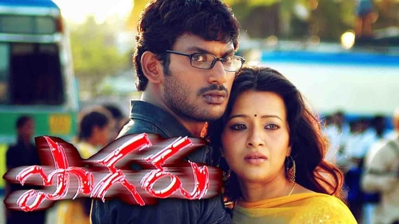 кадр из фильма திமிரு