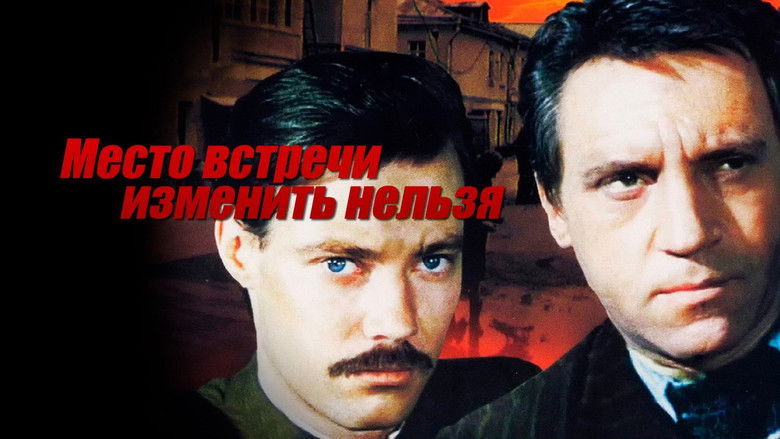 кадр из фильма Место встречи изменить нельзя