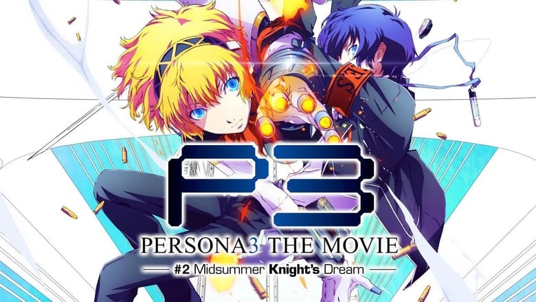 кадр из фильма PERSONA3 THE MOVIE #2 Midsummer Knight's Dream