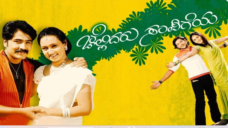 Chellidaru Sampigeya