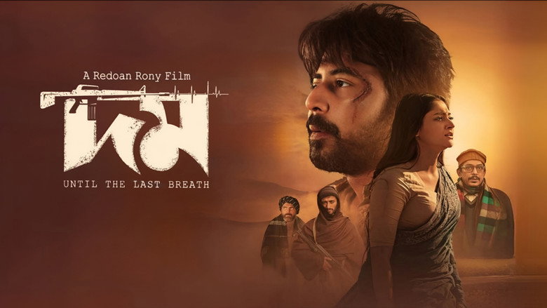 кадр из фильма দম