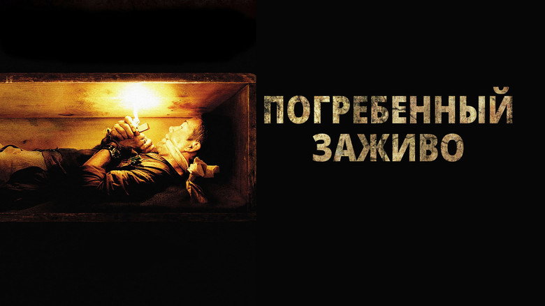 кадр из фильма Погребённый заживо