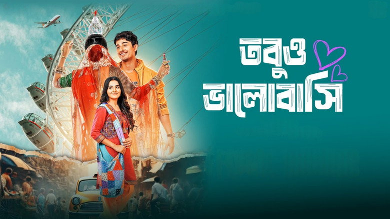 кадр из фильма তবুও ভালোবাসি