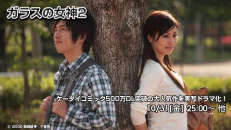 кадр из фильма ガラスの女神２