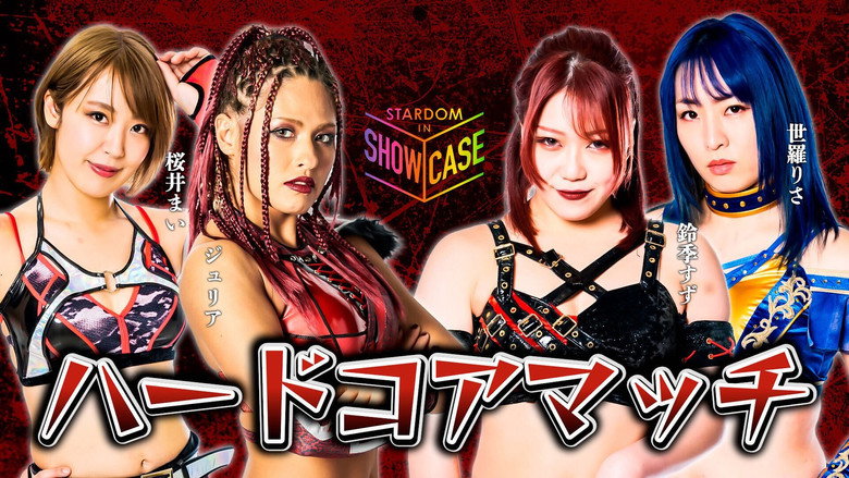 кадр из фильма STARDOM in SHOWCASE vol.1
