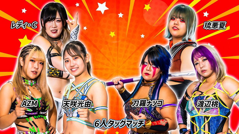 кадр из фильма 第13回 ゴッデス・オブ・スターダム ～タッグリーグ～in UTSUNOMIYA