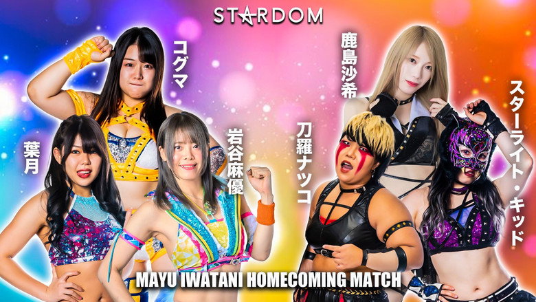 кадр из фильма STARDOM in YAMAGUCHI〜岩谷麻優凱旋記念大会〜