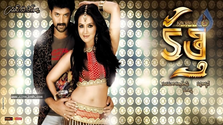 кадр из фильма కల్యాణ్ రామ్ కత్తి