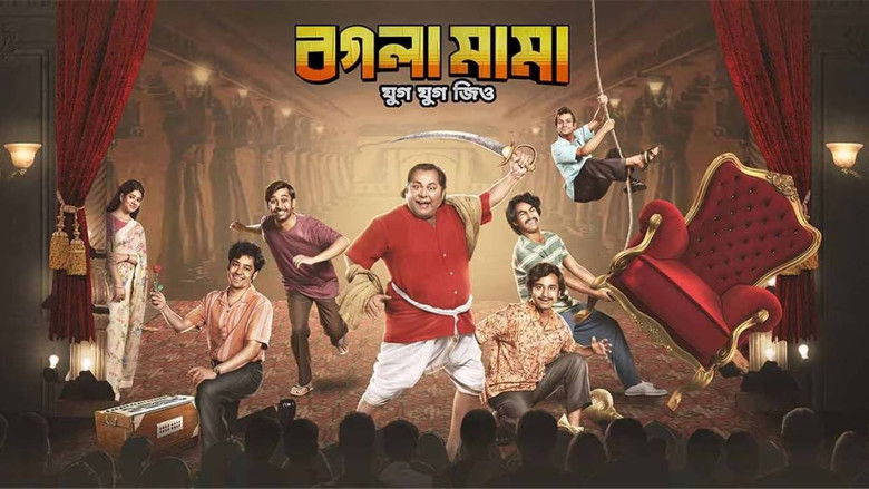 кадр из фильма বগলা মামা যুগ যুগ জিও