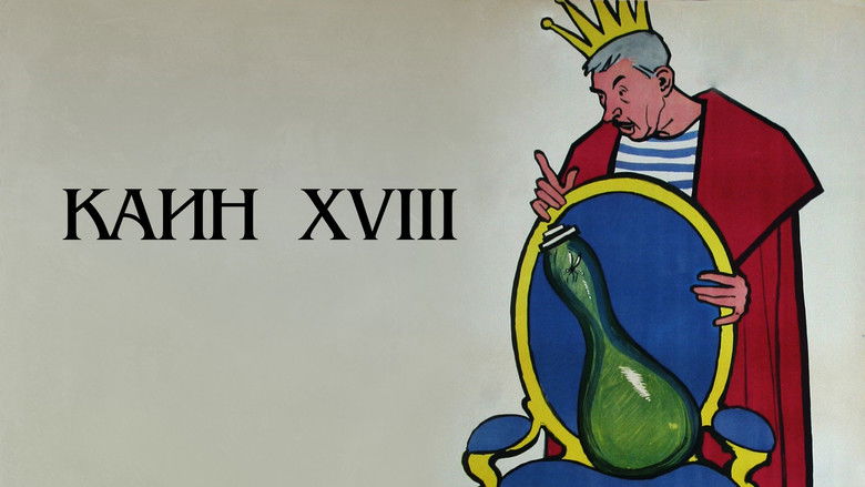 кадр из фильма Каин XVIII