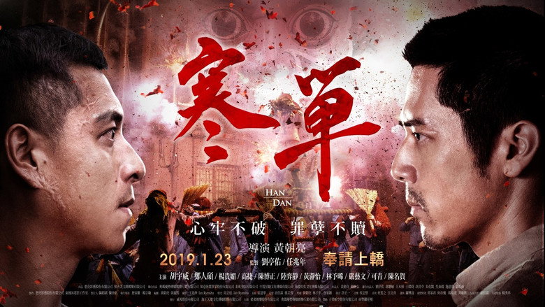 кадр из фильма 寒單