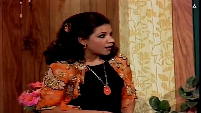 кадр из фильма مسرحية على هامان يا فرعون