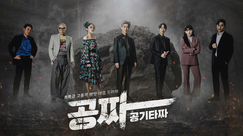 кадр из фильма 공짜: 공기타짜