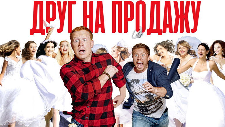 кадр из фильма Друг на продажу