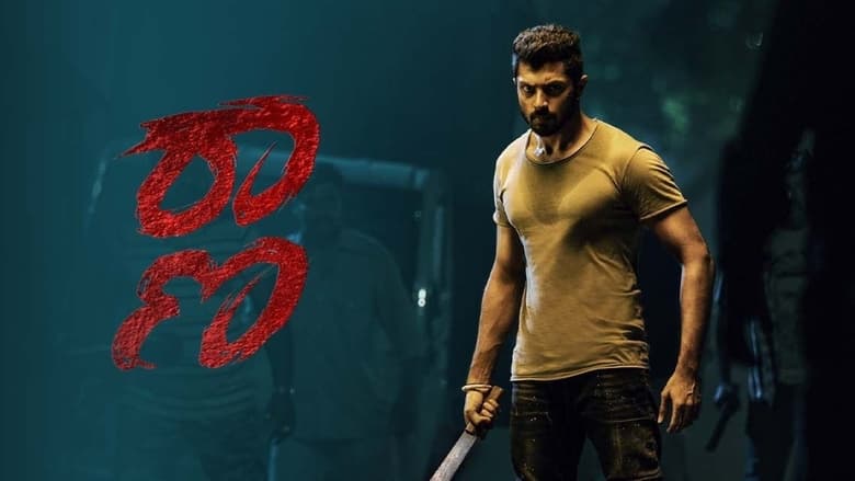 кадр из фильма ರಾಅನಾ