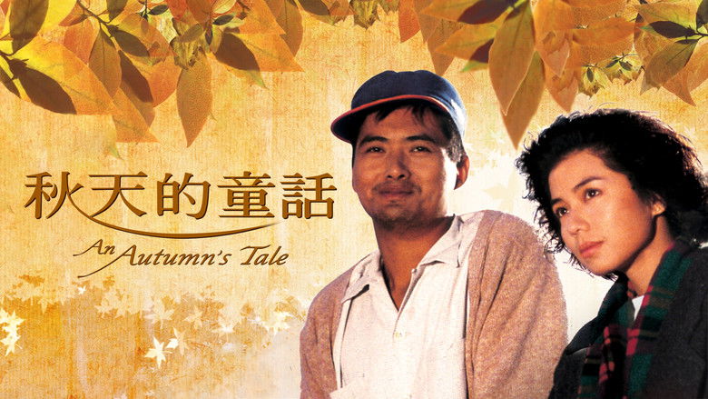 кадр из фильма 秋天的童話