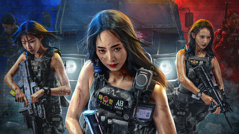 女特警之逆战