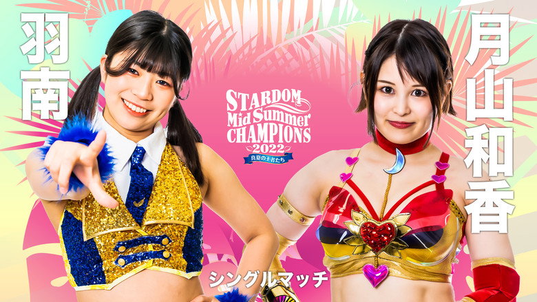 кадр из фильма MidSummer Champions 2022〜真夏の王者たち〜