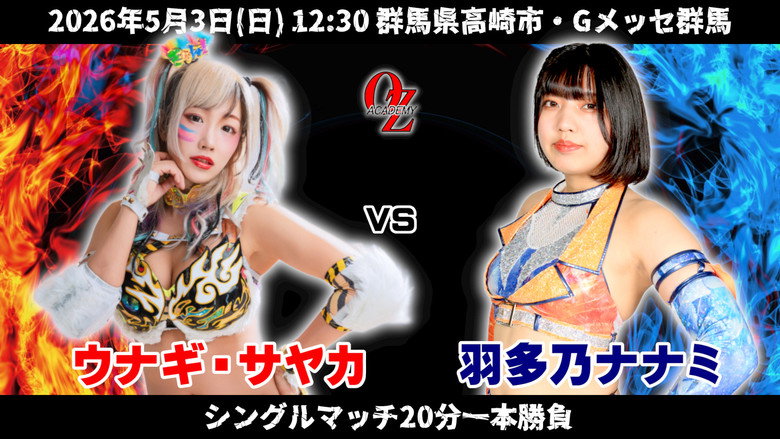 кадр из фильма OZアカデミー女子プロレス高崎大会 OZ30th&OZAKI40th ～咲いて、祈って＠高崎～