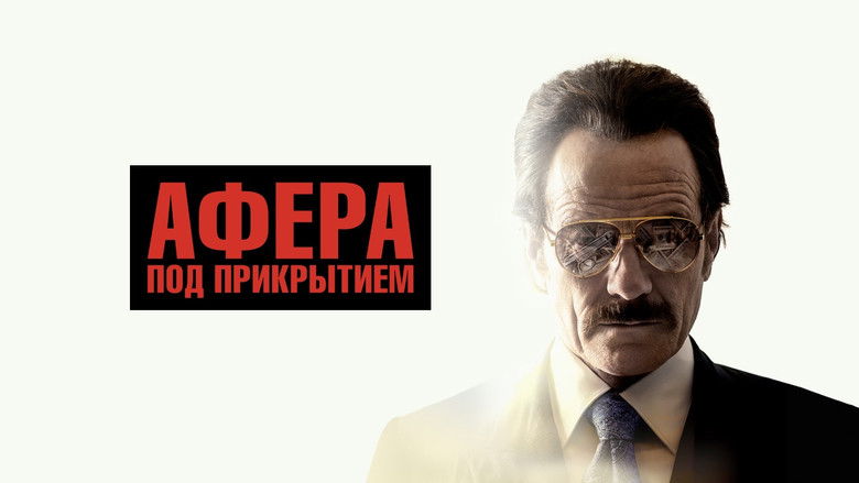 кадр из фильма Афера под прикрытием