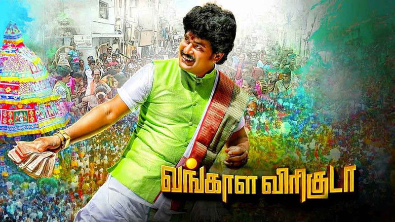 кадр из фильма வங்காள விரிகுடா