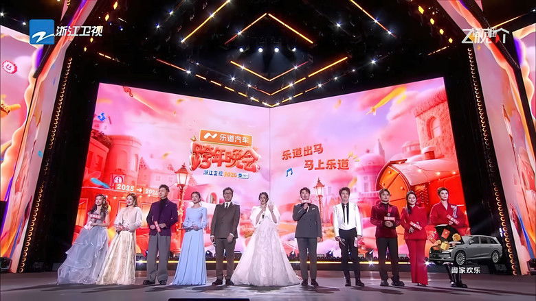 кадр из фильма 2025-2026浙江卫视跨年晚会