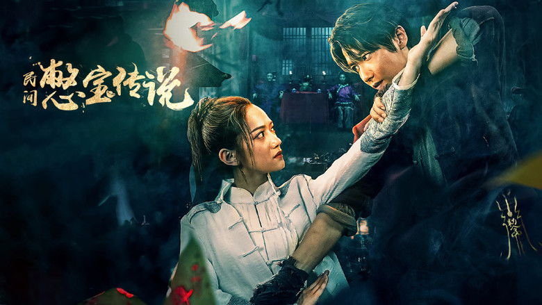 кадр из фильма 民间憋宝传说