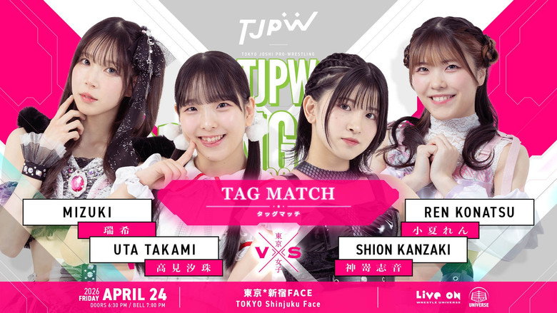 кадр из фильма TJPW SPRING TOUR 2026 ～NEXT DOOR～in SHINJUKU