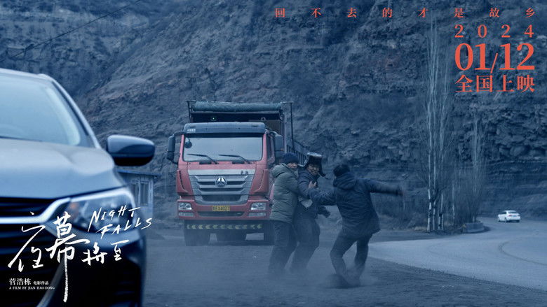 кадр из фильма 夜幕将至