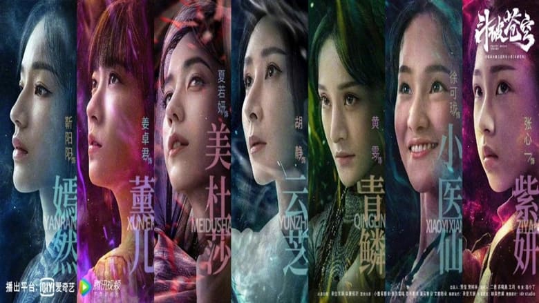 кадр из фильма 鬥破蒼穹·覺醒