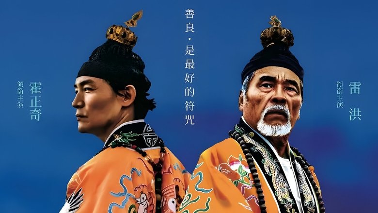 кадр из фильма 看到靈魂的那隻眼 師公