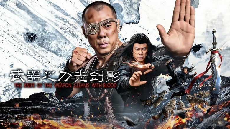 кадр из фильма 武器之刀光剑影