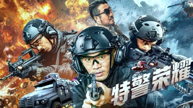 кадр из фильма 特警荣耀