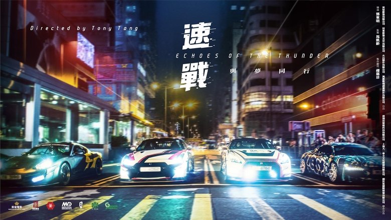 кадр из фильма 速戰