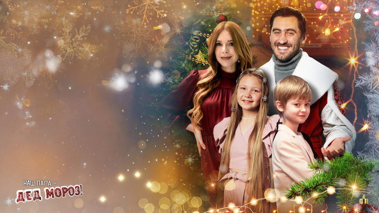 кадр из фильма Наш папа – Дед Мороз!