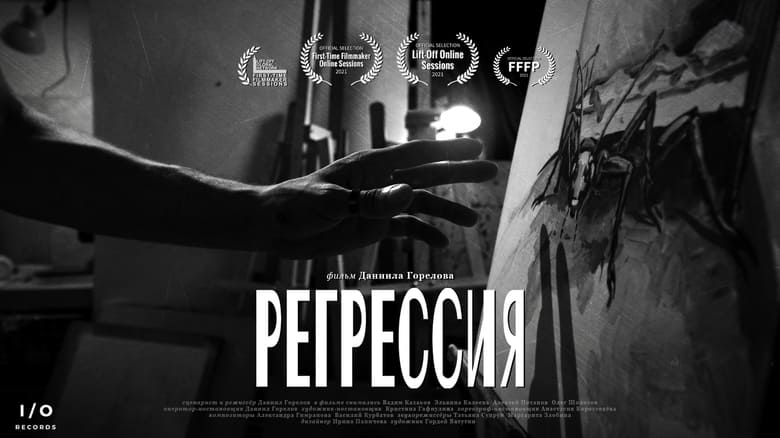 кадр из фильма Регрессия