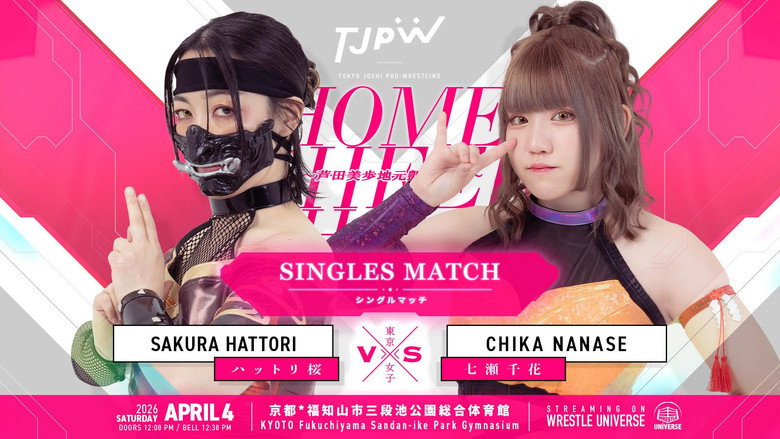 кадр из фильма TJPW HOME CHEER HOME～芦田美歩地元凱旋興行～