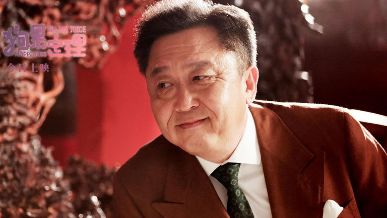 кадр из фильма 狗果定理