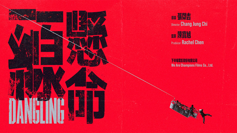 кадр из фильма 懸命一線