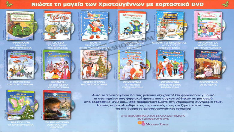 кадр из фильма Ζουζούνια: Η Γυναίκα του Αϊ-Βασίλη