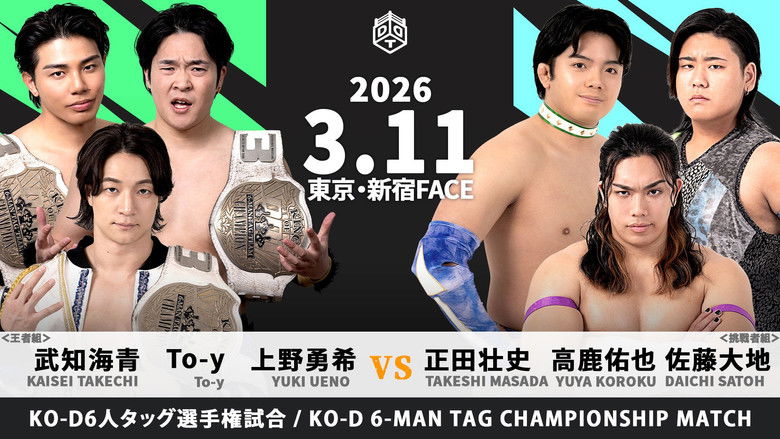 кадр из фильма DDT All or Nothing 2026