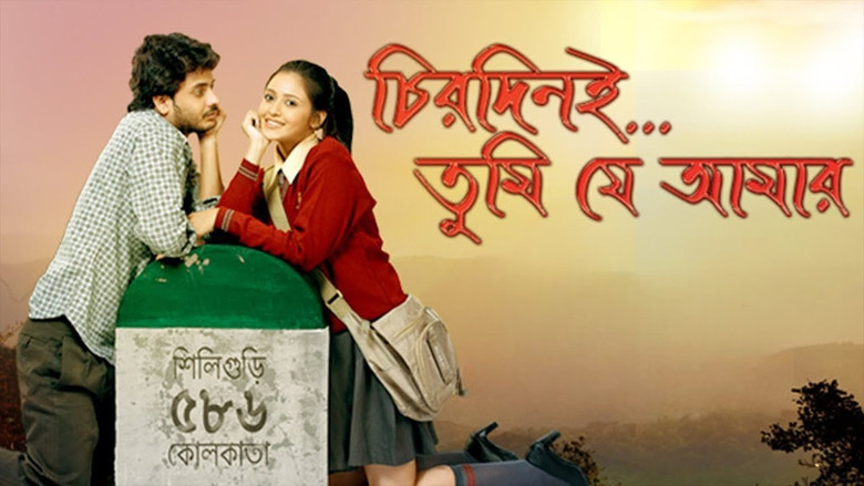 кадр из фильма চিরদিনই তুমি যে আমার