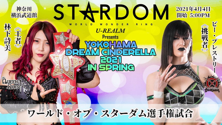 кадр из фильма U-REALM Presents YOKOHAMA DREAM CINDERELLA 2021 in Spring