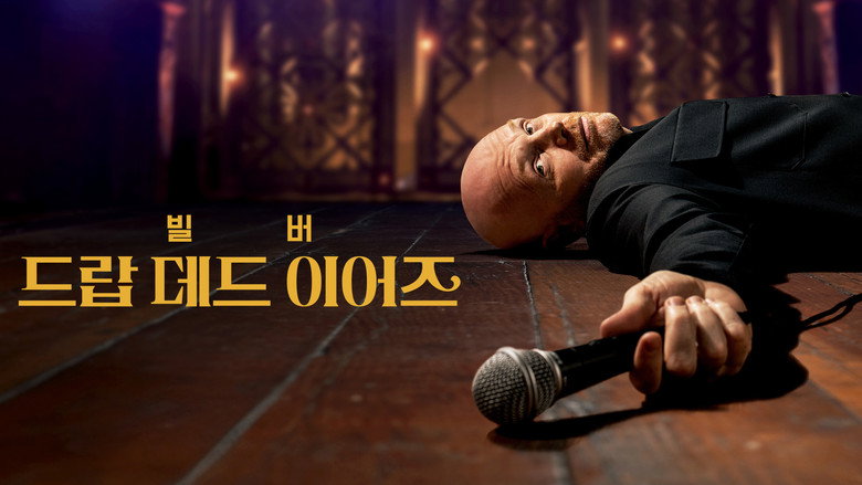 кадр из фильма Bill Burr: Drop Dead Years