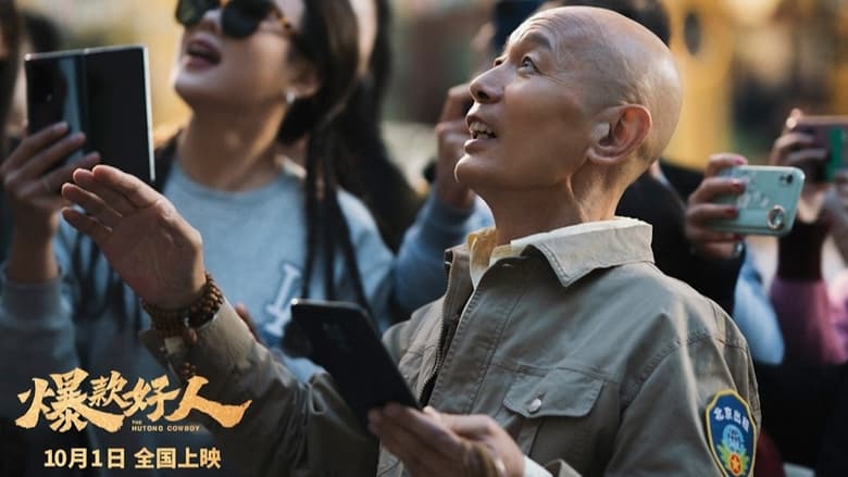 кадр из фильма Ковбой из хутуна