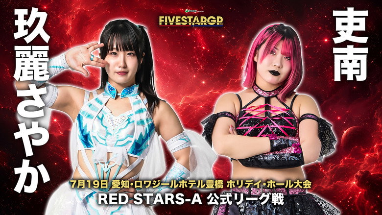 кадр из фильма Sammy presents STARDOM 5★STAR GP 2026 in TOYOHASHI